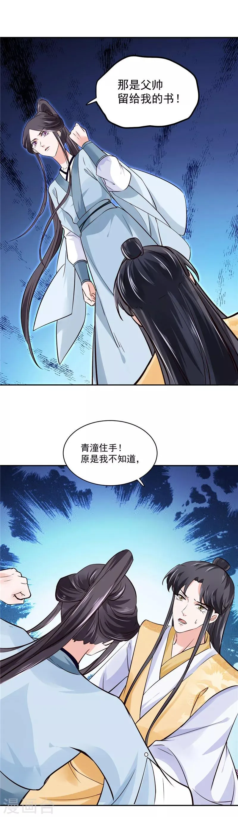 第102话 你们这是在... 第4页