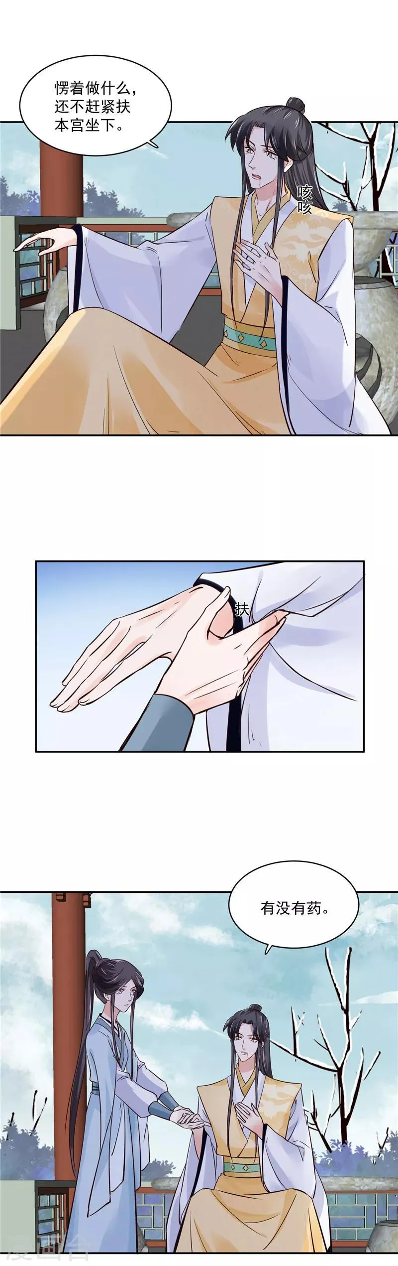 第102话 你们这是在... 第6页