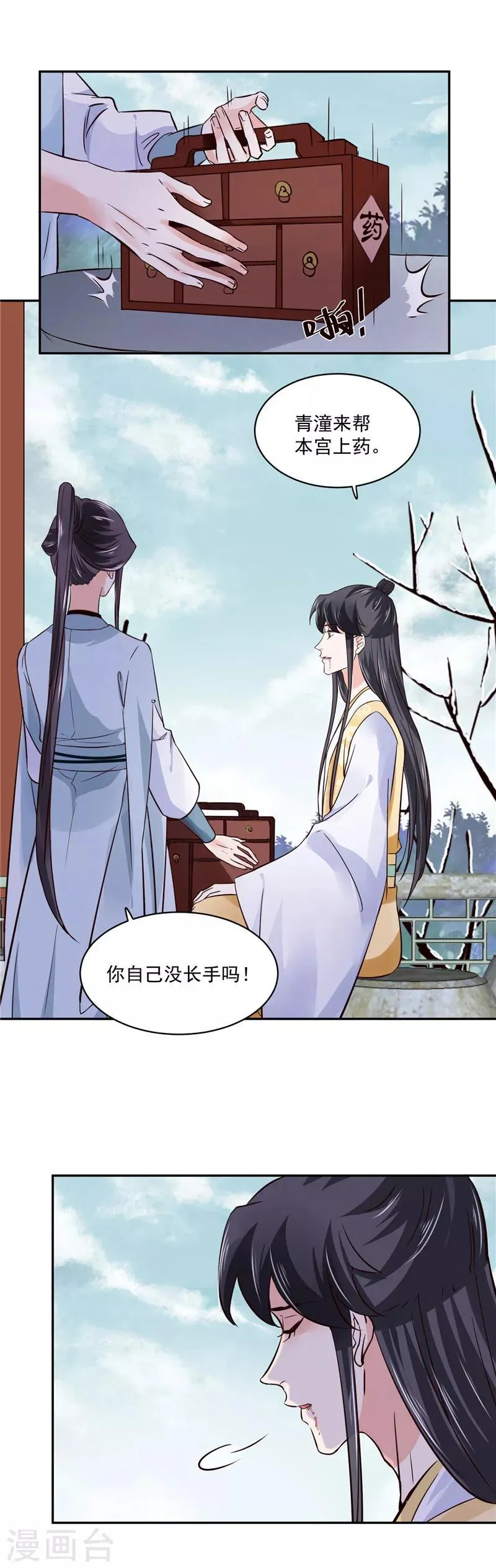 第102话 你们这是在... 第8页
