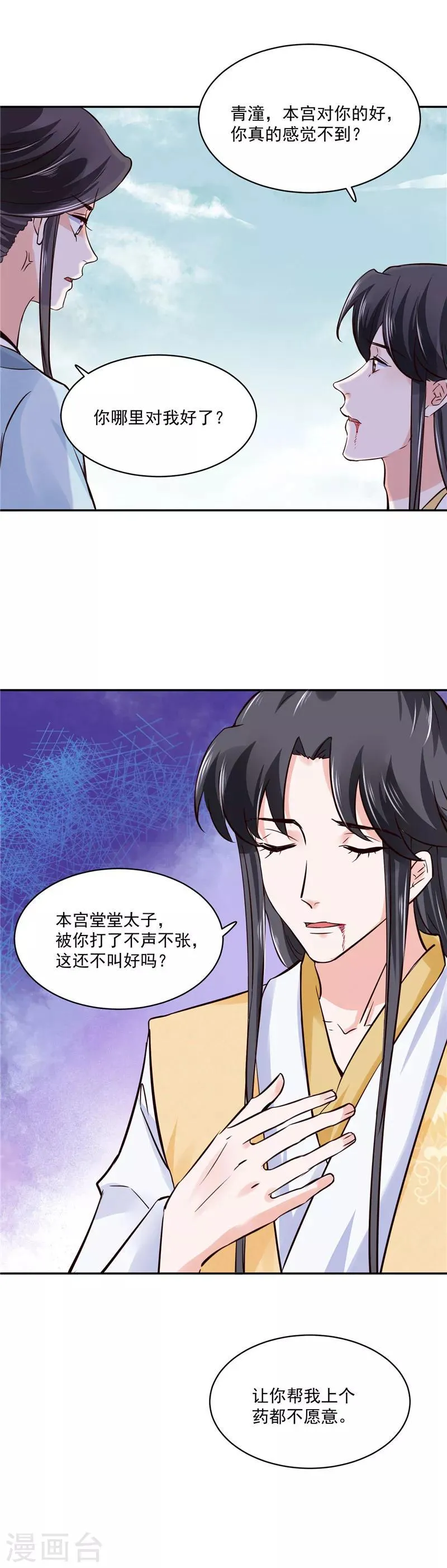第102话 你们这是在... 第9页