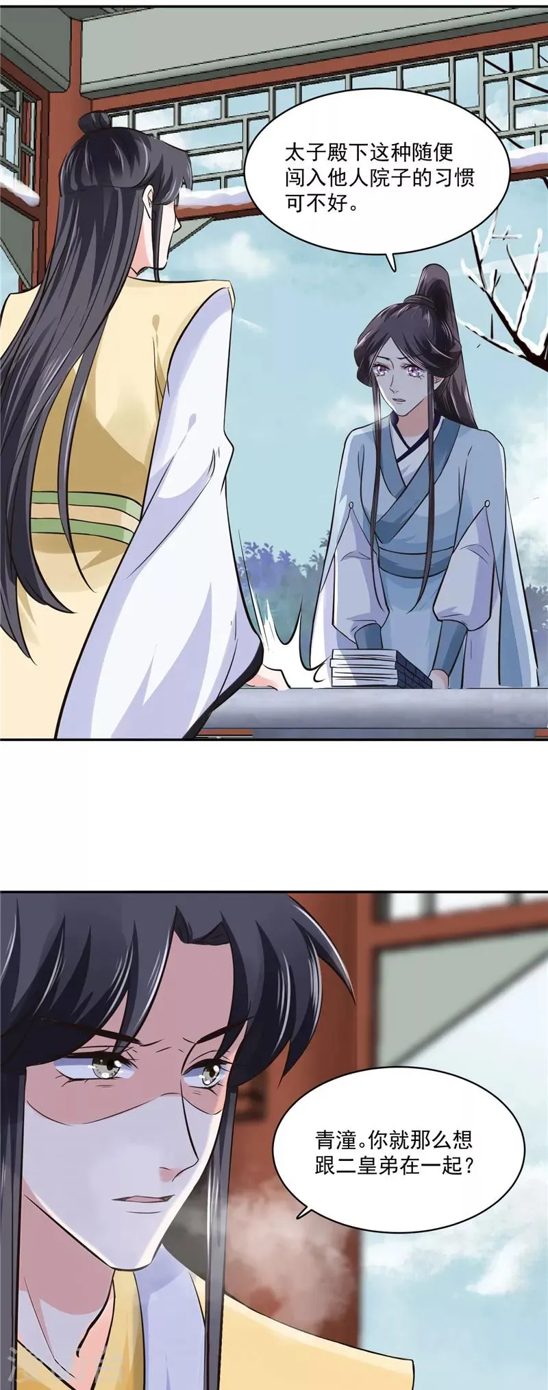 第101话 你不及它万分之一！ 第3页