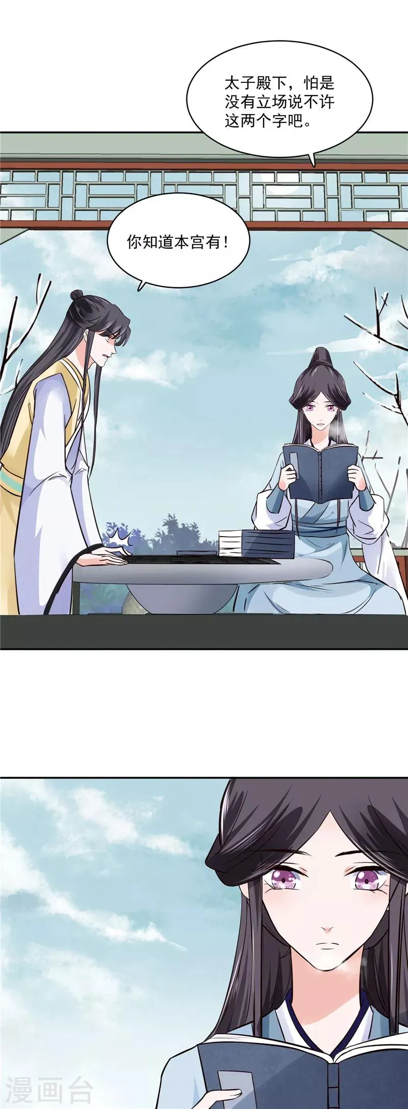 第101话 你不及它万分之一！ 第6页