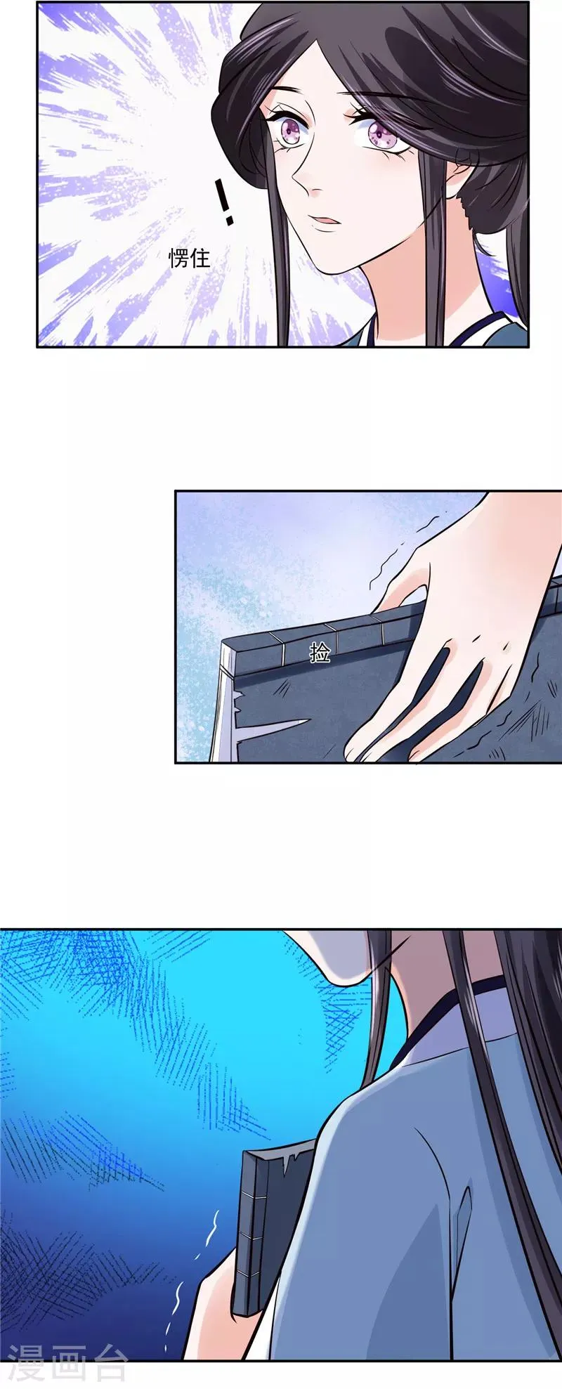 第101话 你不及它万分之一！ 第9页