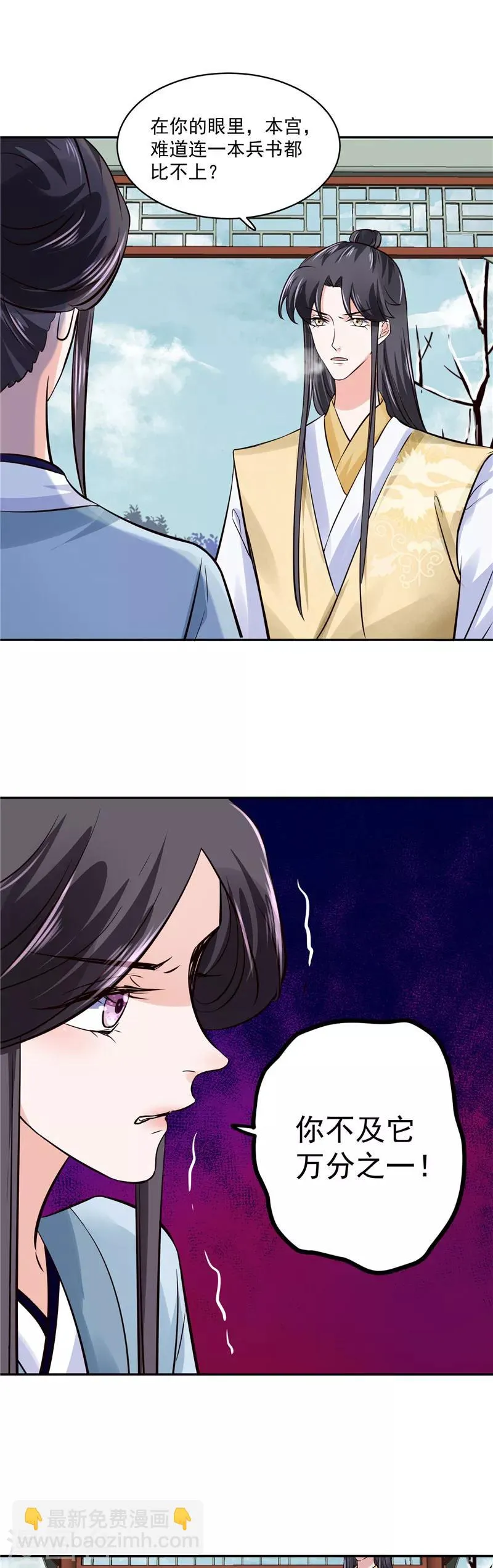 第101话 你不及它万分之一！ 第11页