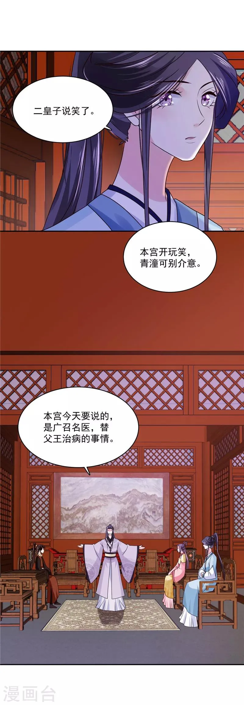 第100话 广召名医 第5页