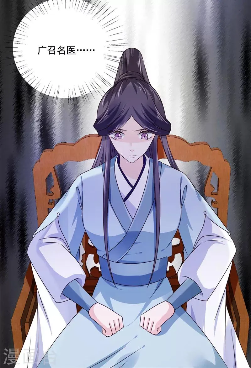 第100话 广召名医 第7页