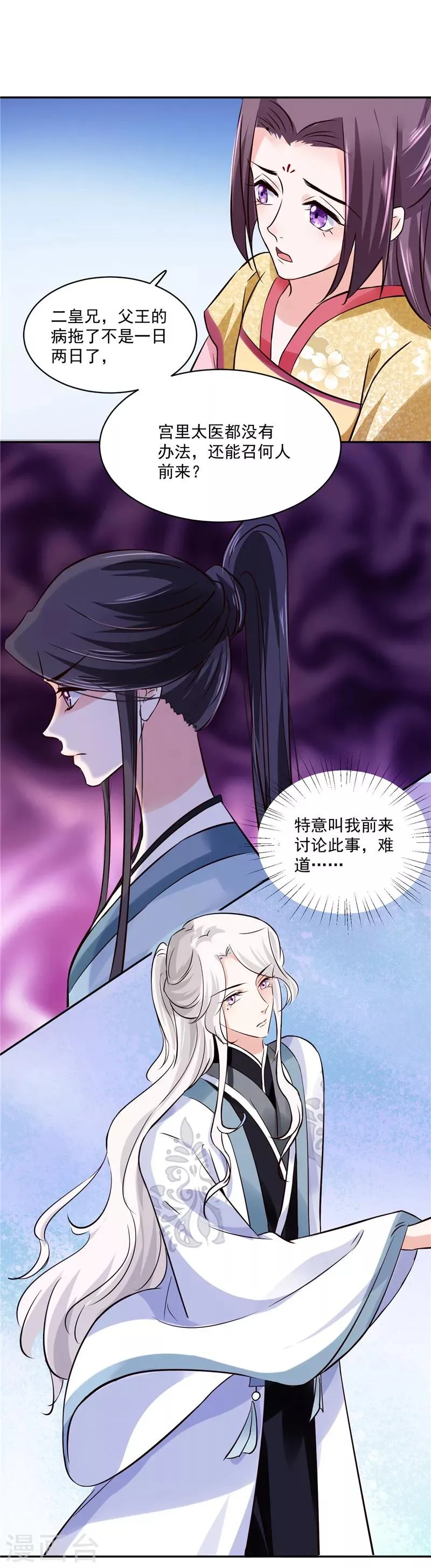 第100话 广召名医 第8页