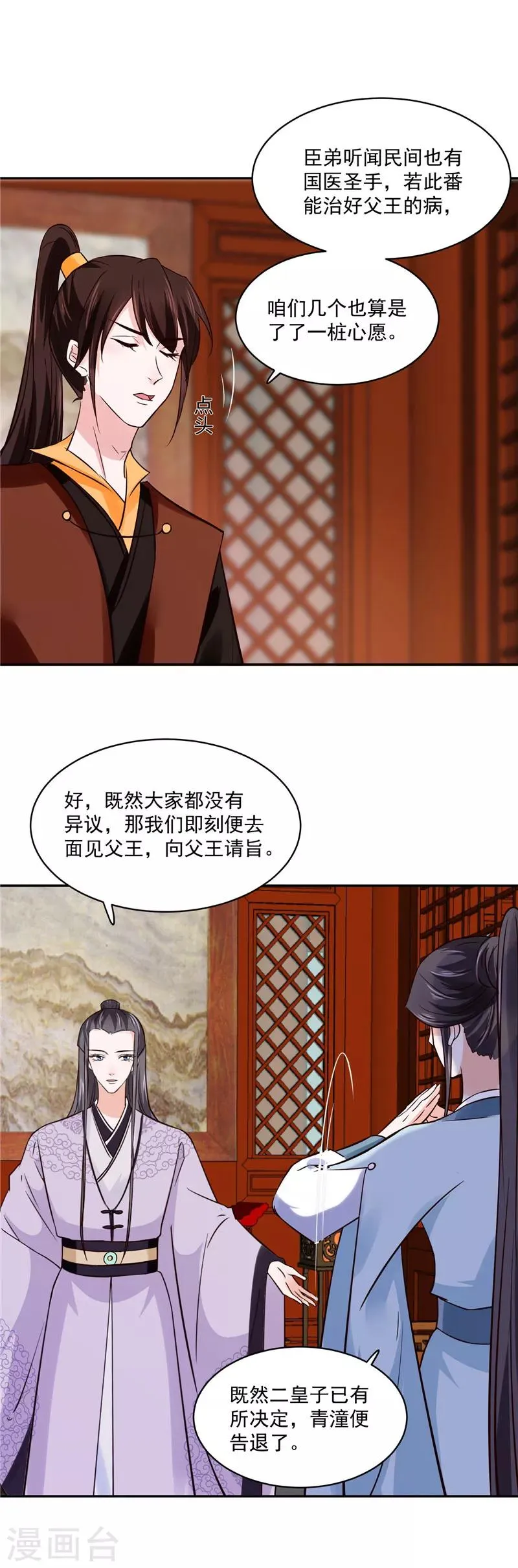 第100话 广召名医 第9页