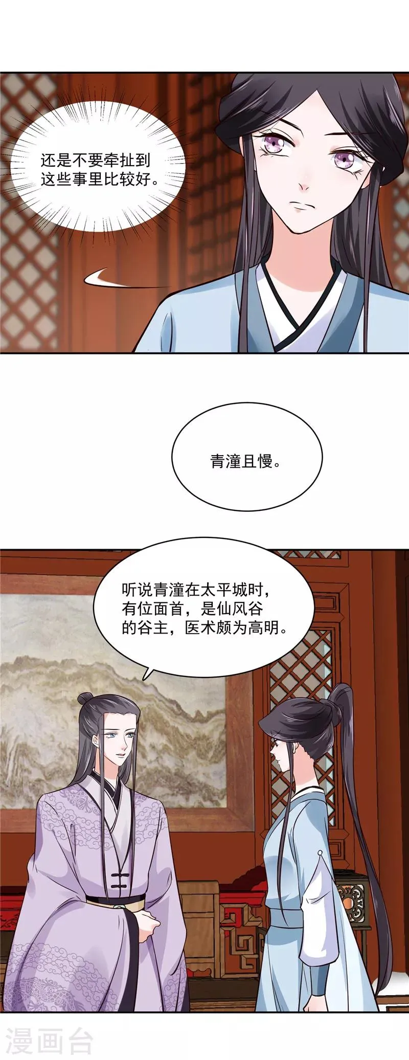 第100话 广召名医 第10页