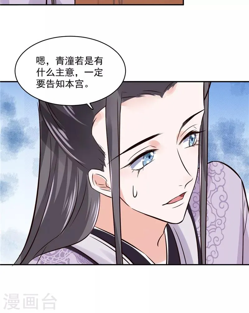 第100话 广召名医 第12页