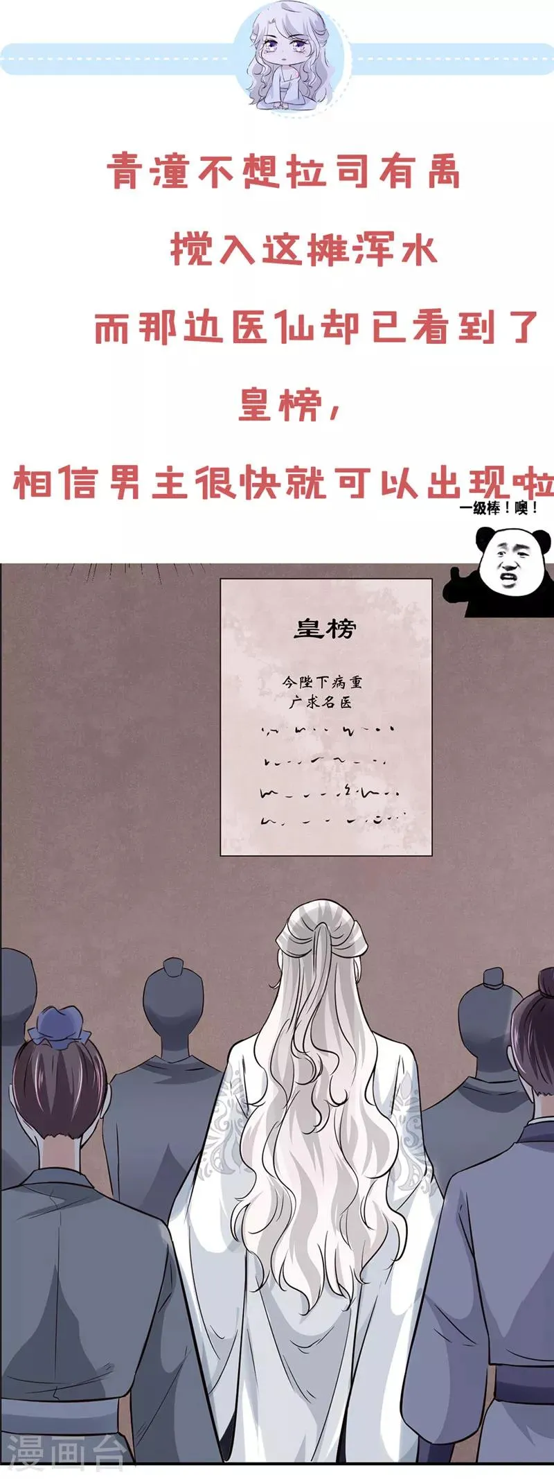 第100话 广召名医 第15页