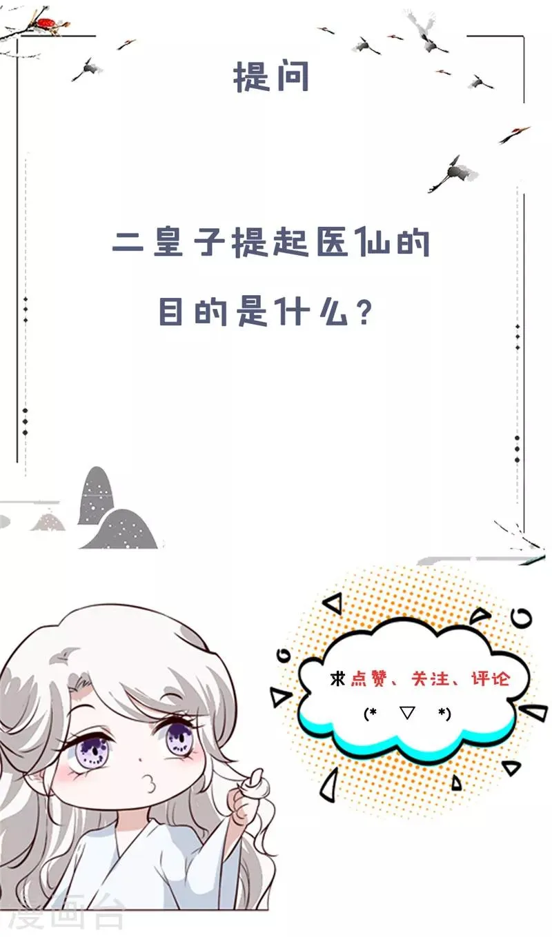 第100话 广召名医 第16页