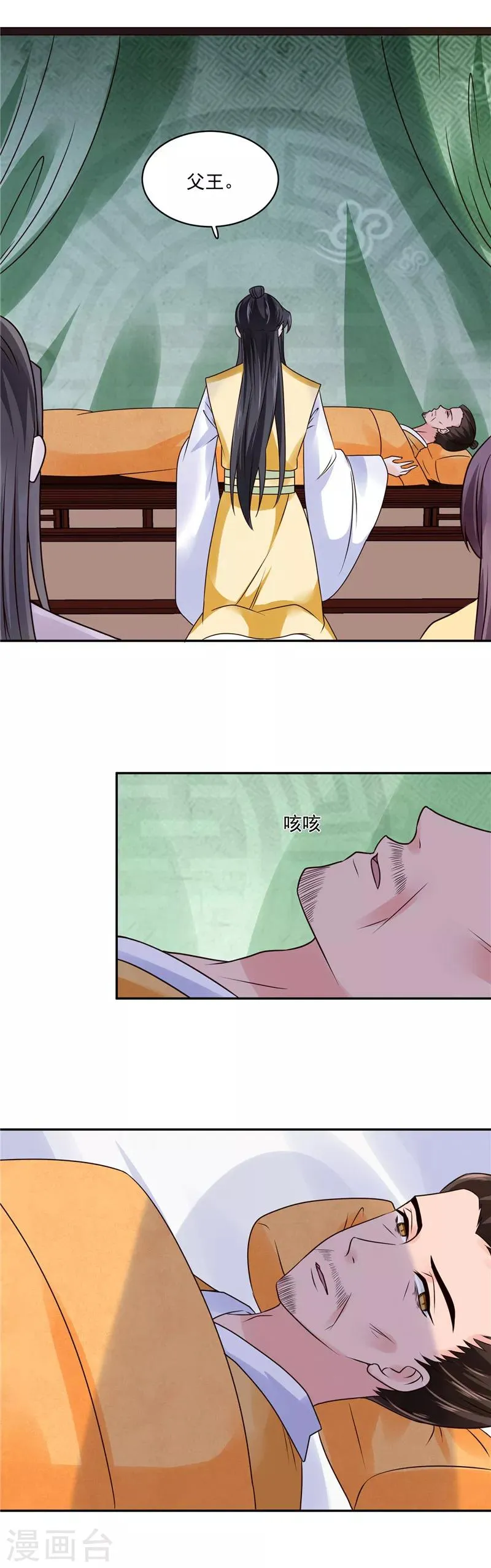 第99话 起来喝药 第2页