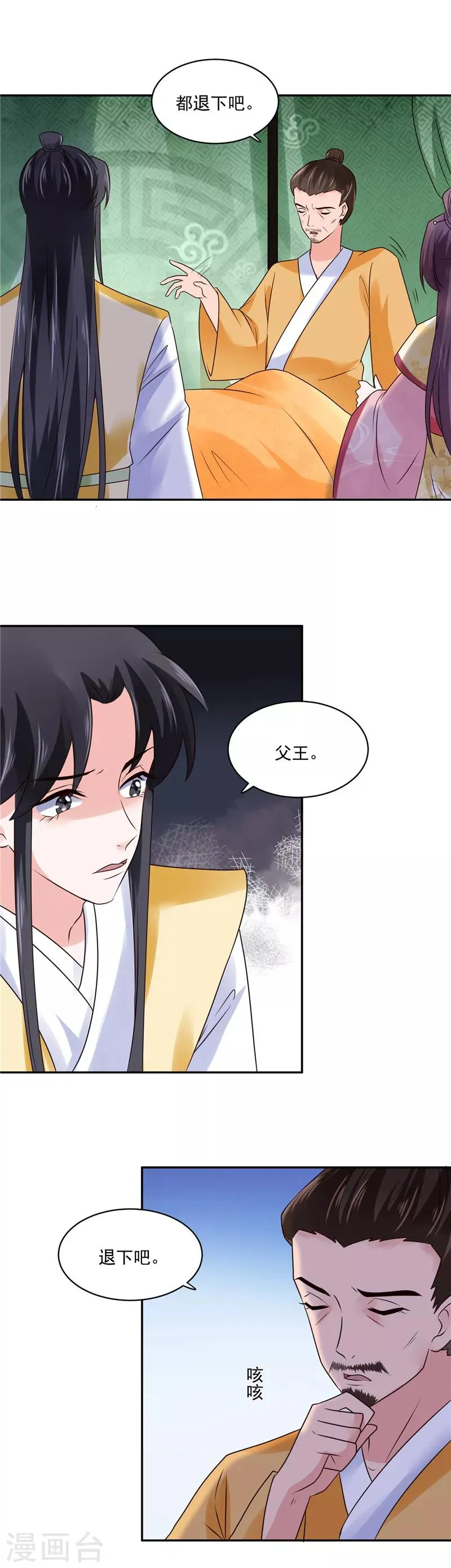 第99话 起来喝药 第3页