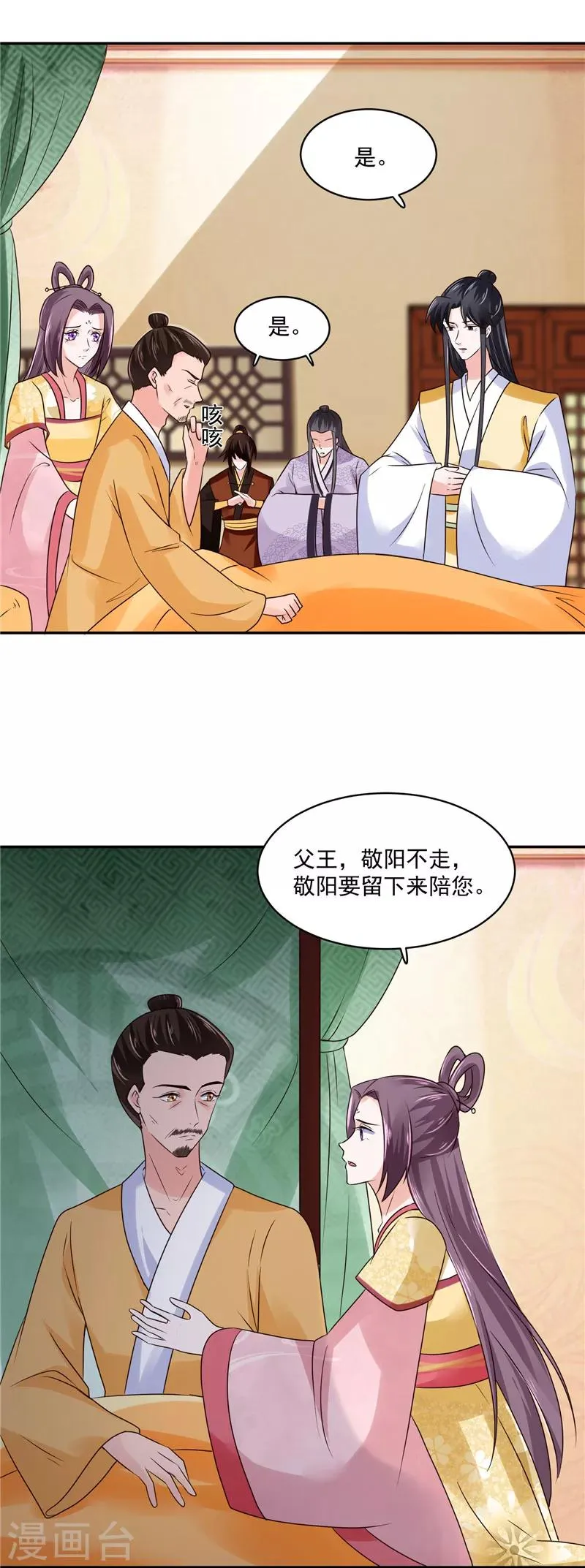 第99话 起来喝药 第4页