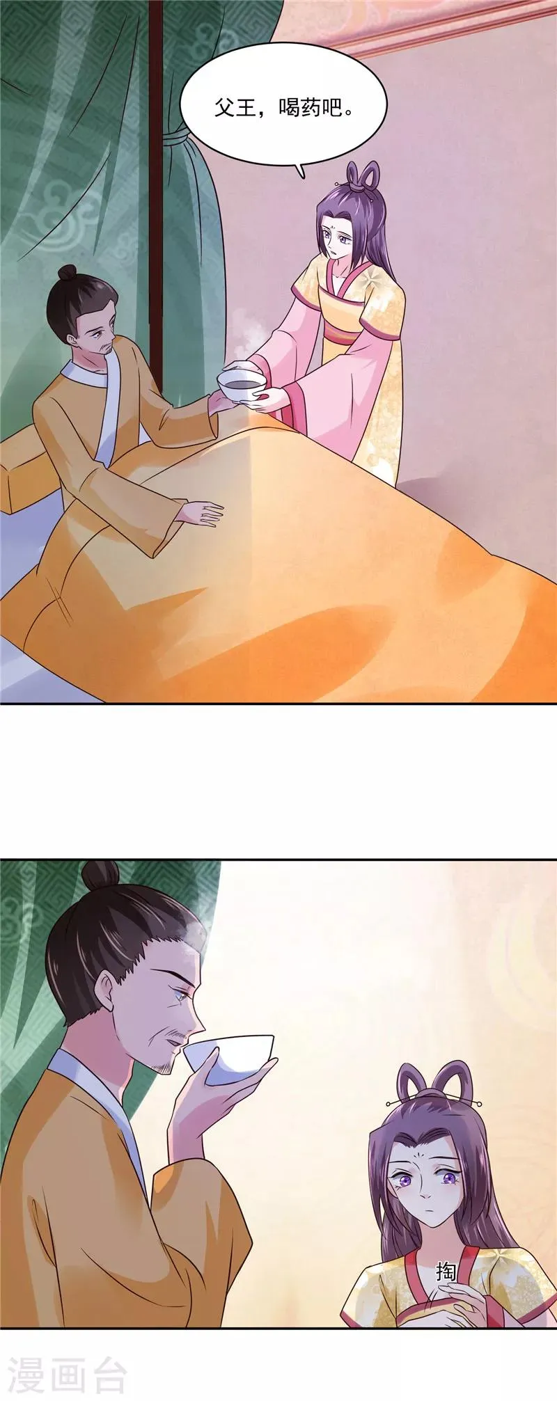 第99话 起来喝药 第6页