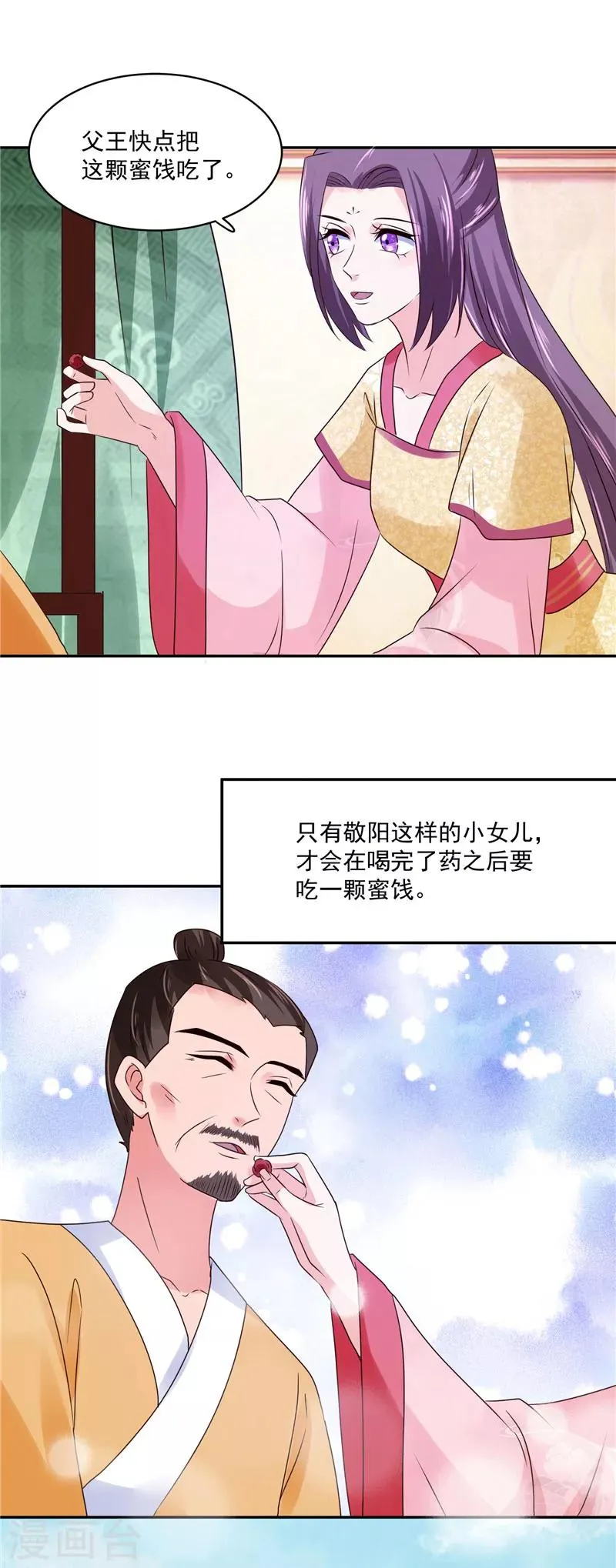第99话 起来喝药 第7页