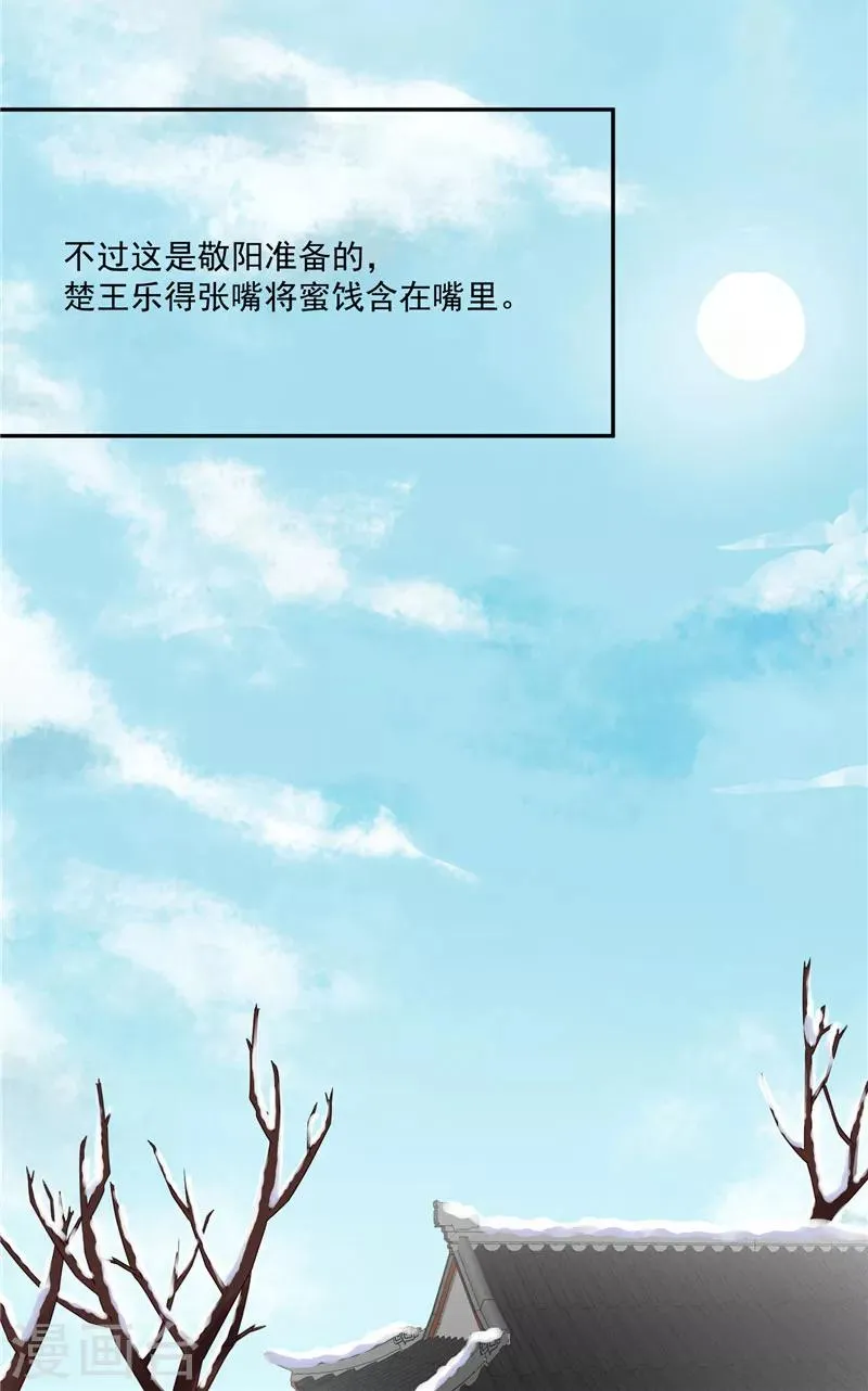 第99话 起来喝药 第8页