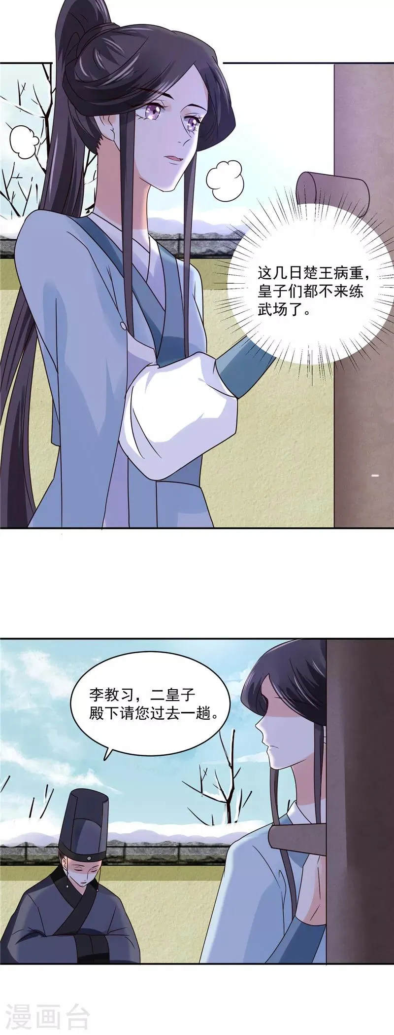 第99话 起来喝药 第10页