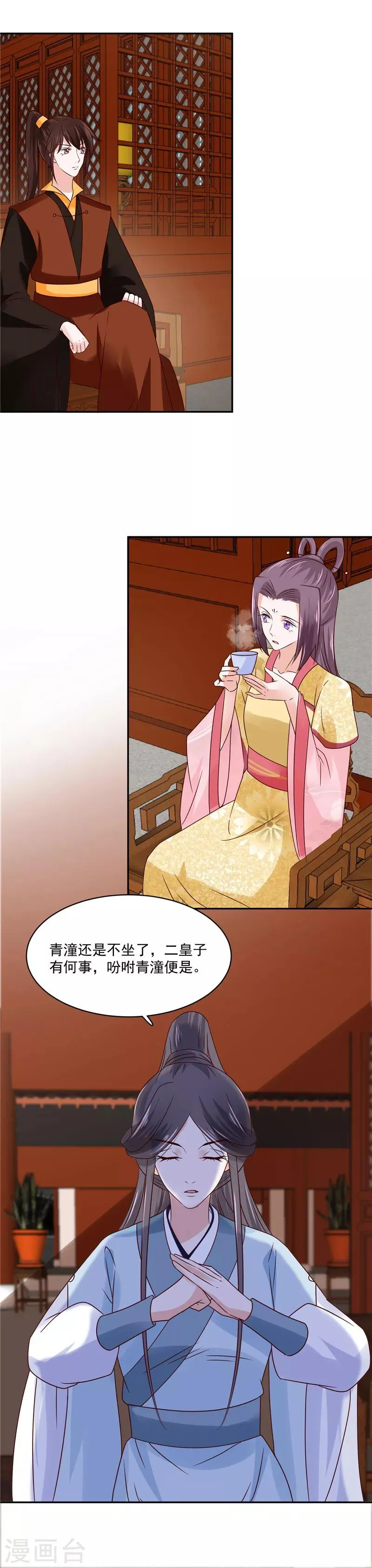第99话 起来喝药 第13页