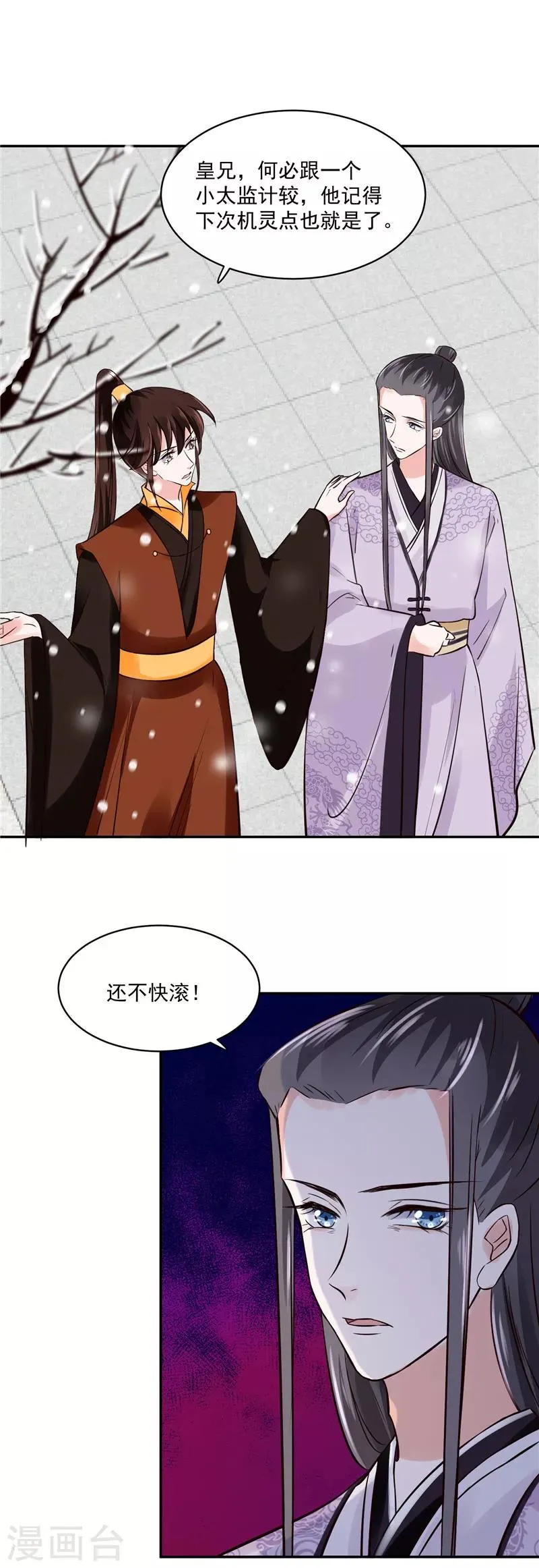 第98话 楚王病重 第3页