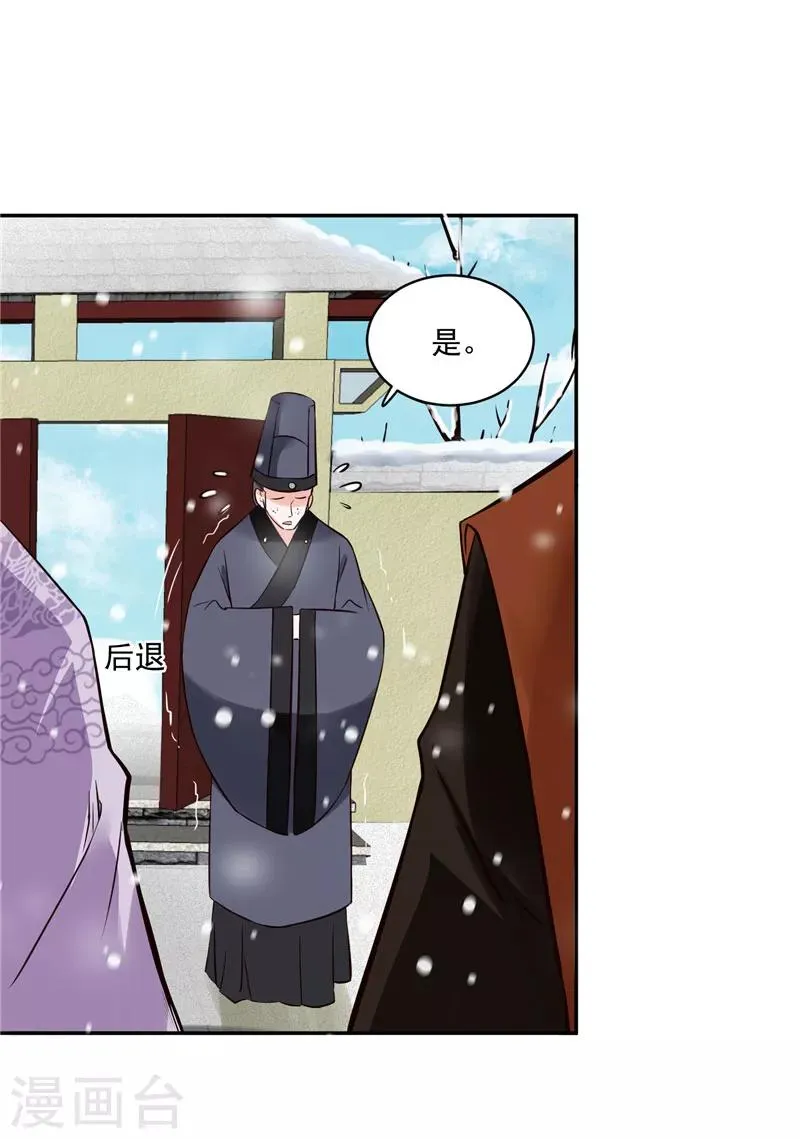 第98话 楚王病重 第4页