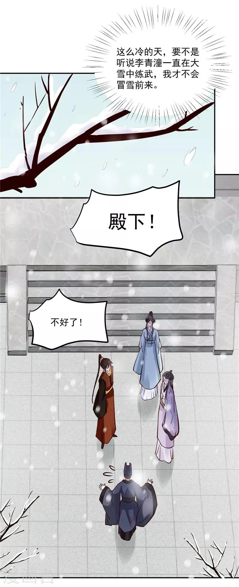 第98话 楚王病重 第6页