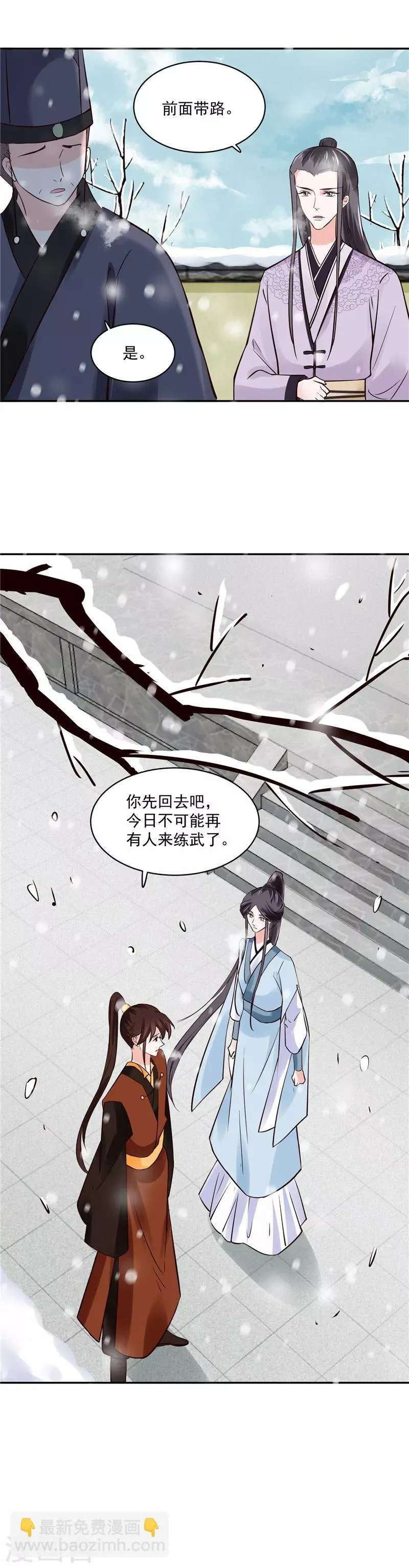 第98话 楚王病重 第9页