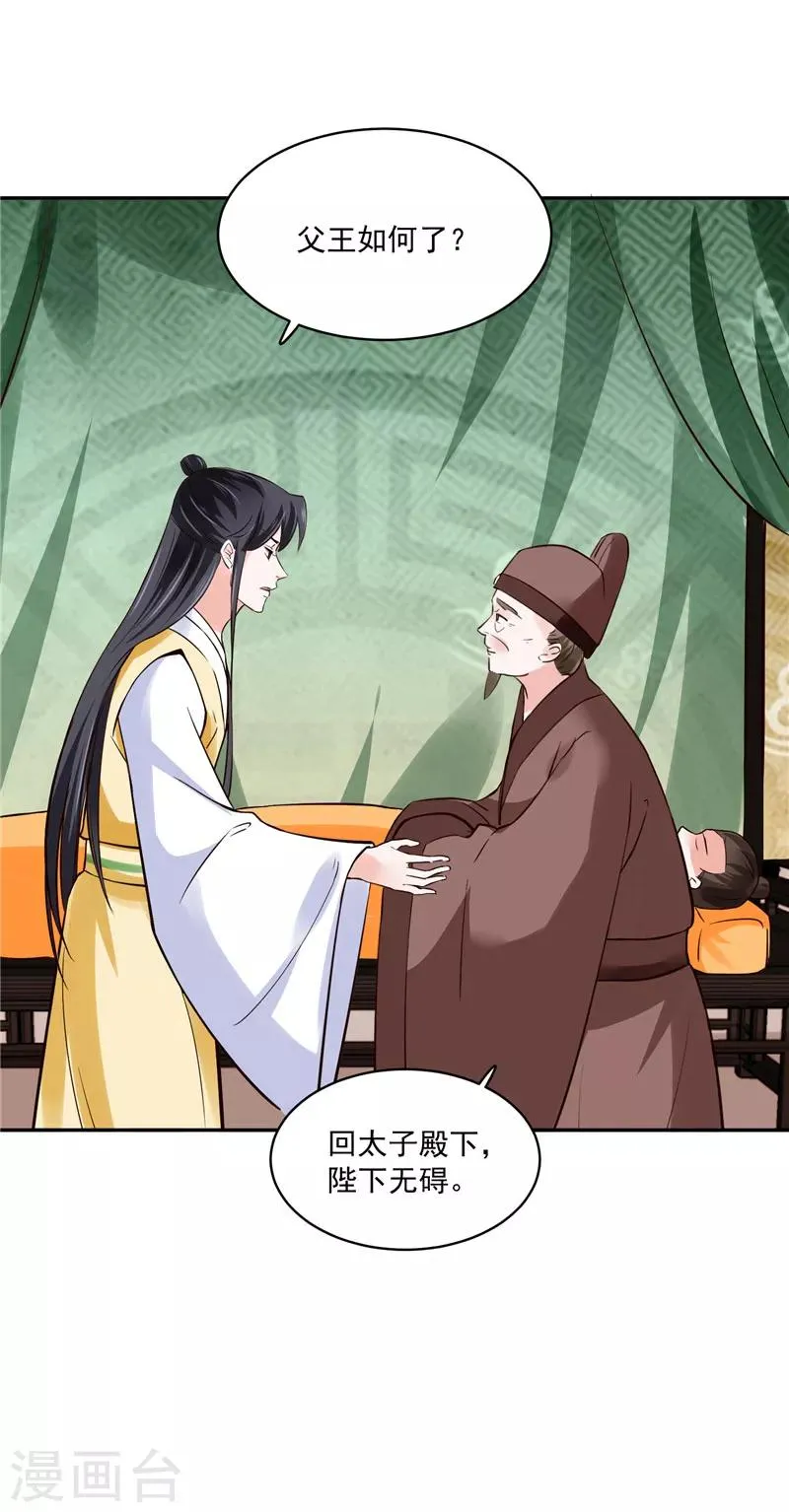 第98话 楚王病重 第12页