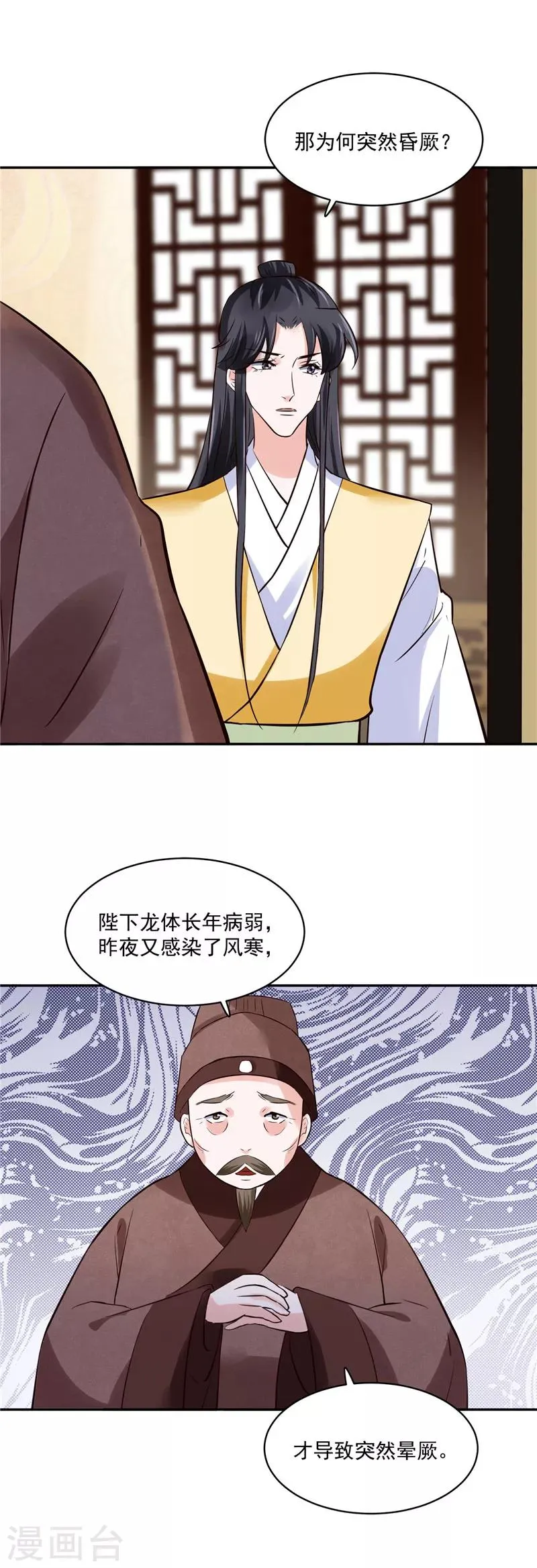 第98话 楚王病重 第13页