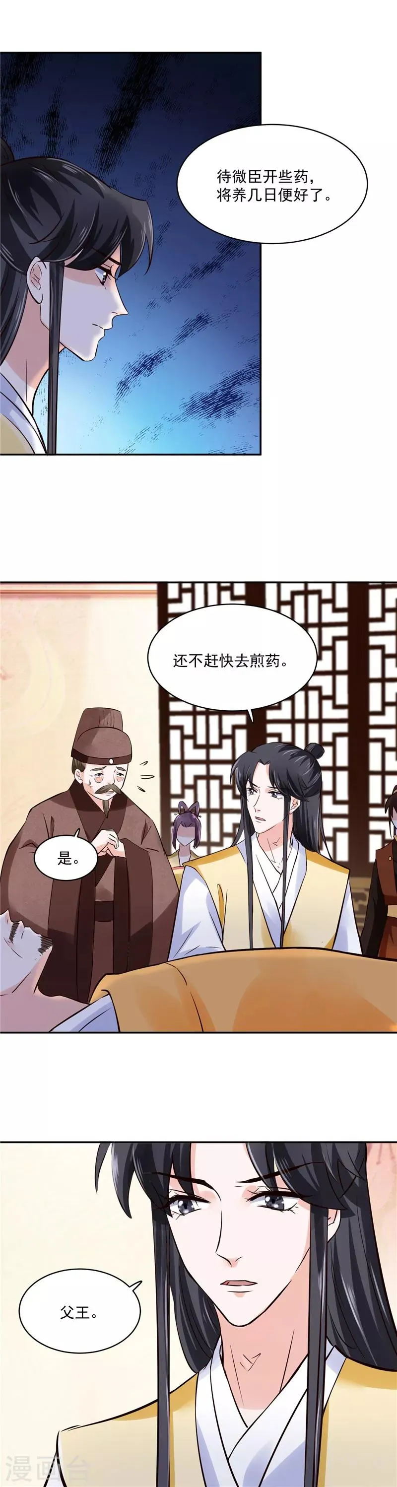 第98话 楚王病重 第14页
