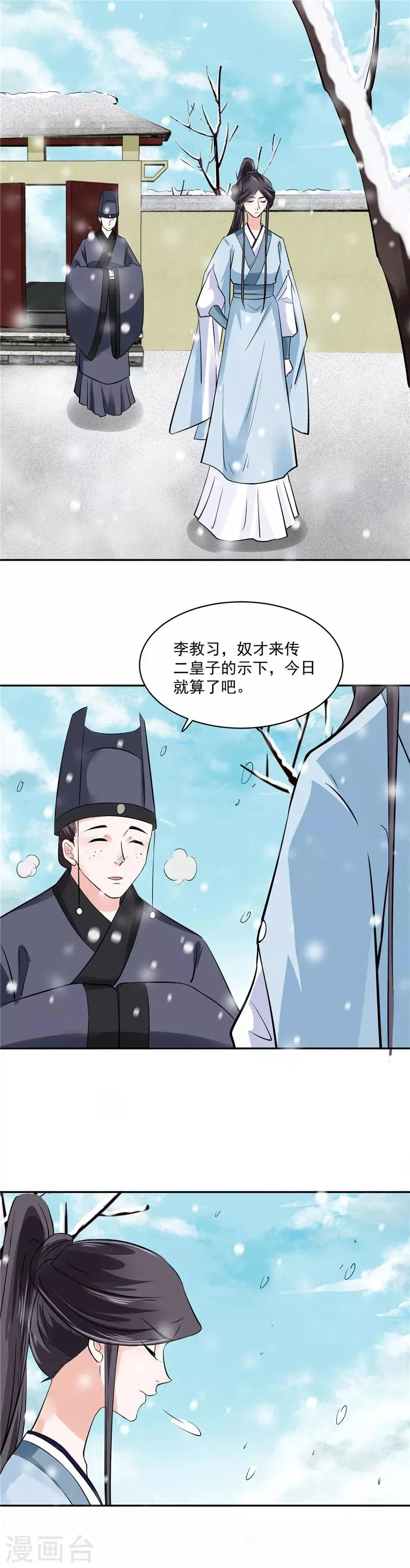 第97话 三皇子欧阳烨 第2页
