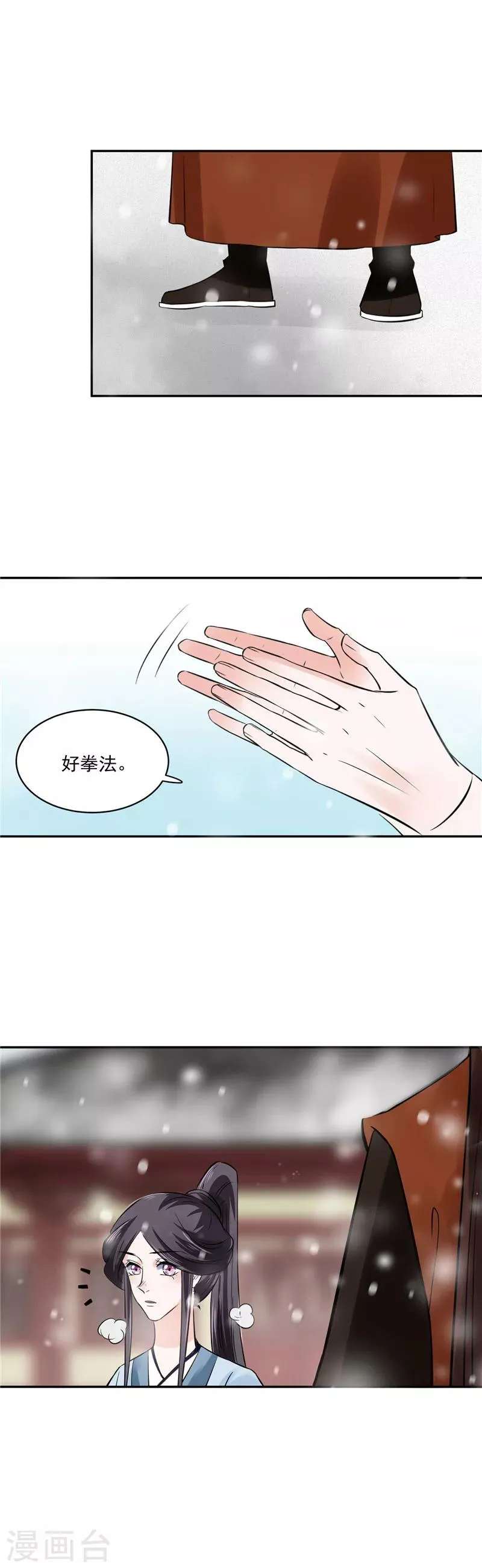 第97话 三皇子欧阳烨 第5页
