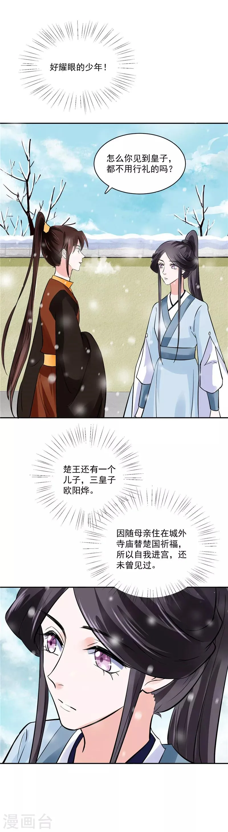第97话 三皇子欧阳烨 第7页