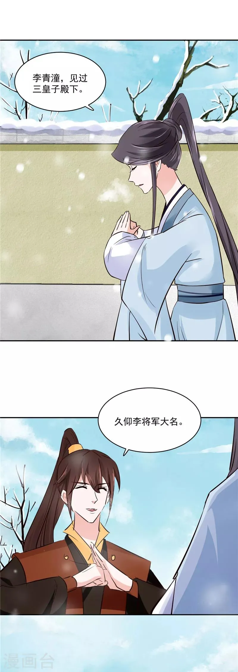 第97话 三皇子欧阳烨 第8页