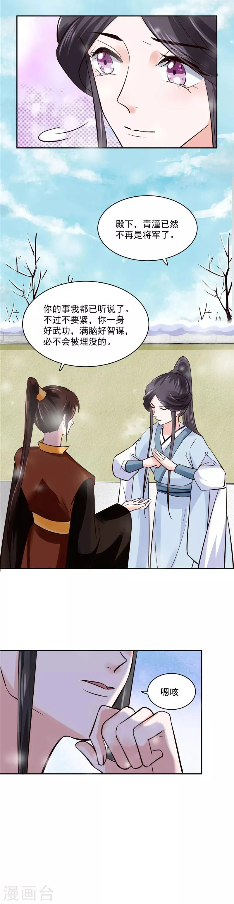 第97话 三皇子欧阳烨 第9页