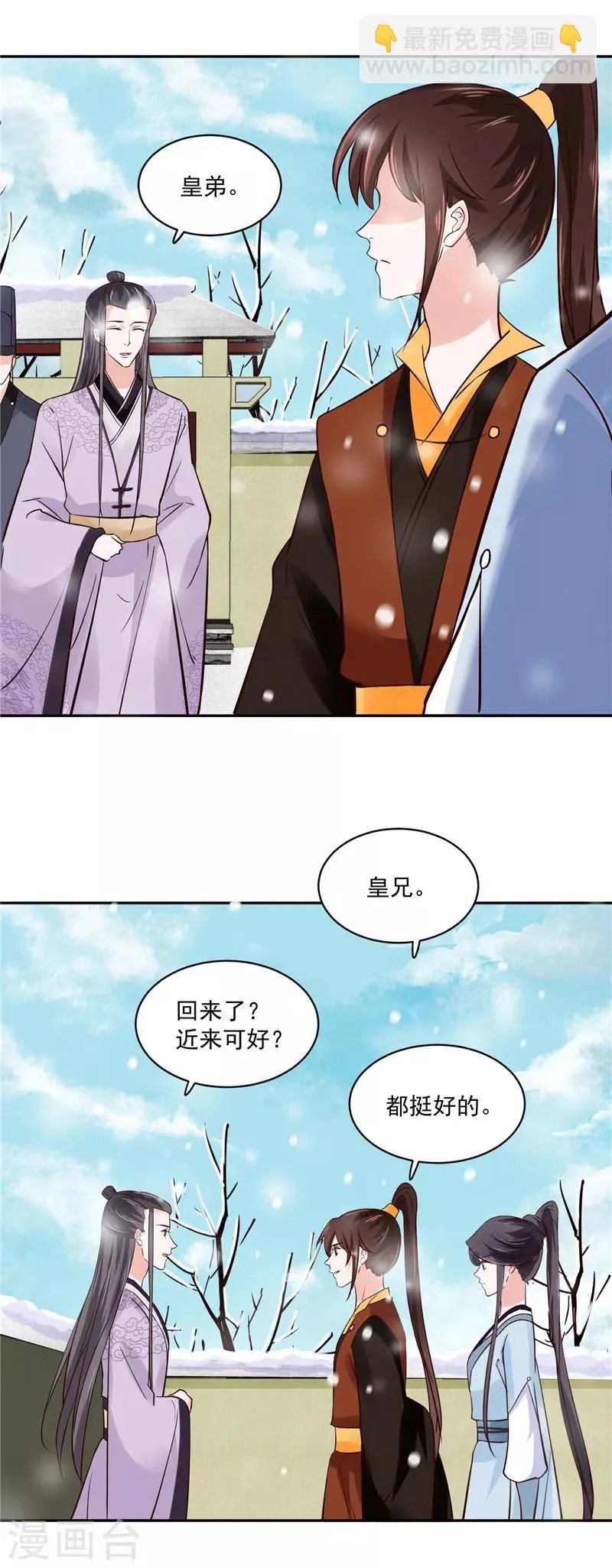 第97话 三皇子欧阳烨 第10页