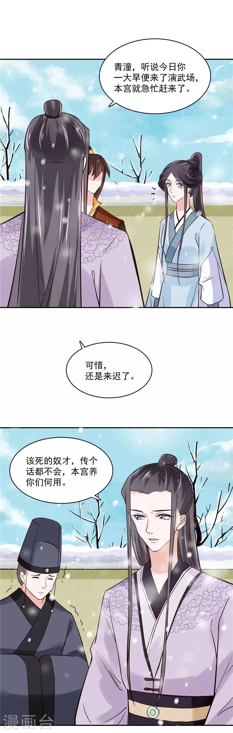 第97话 三皇子欧阳烨 第11页