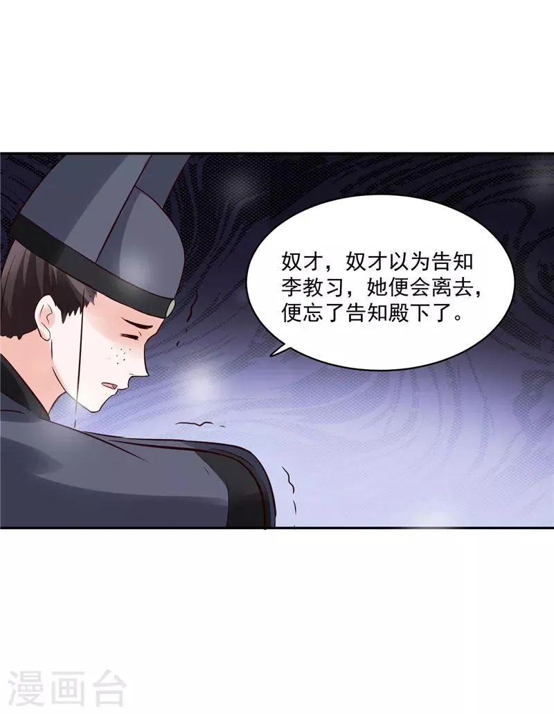 第97话 三皇子欧阳烨 第12页