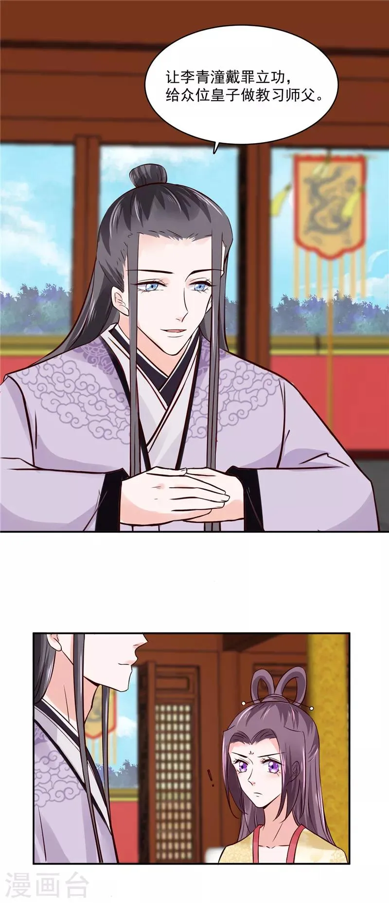 第96话 皇子教习 第2页