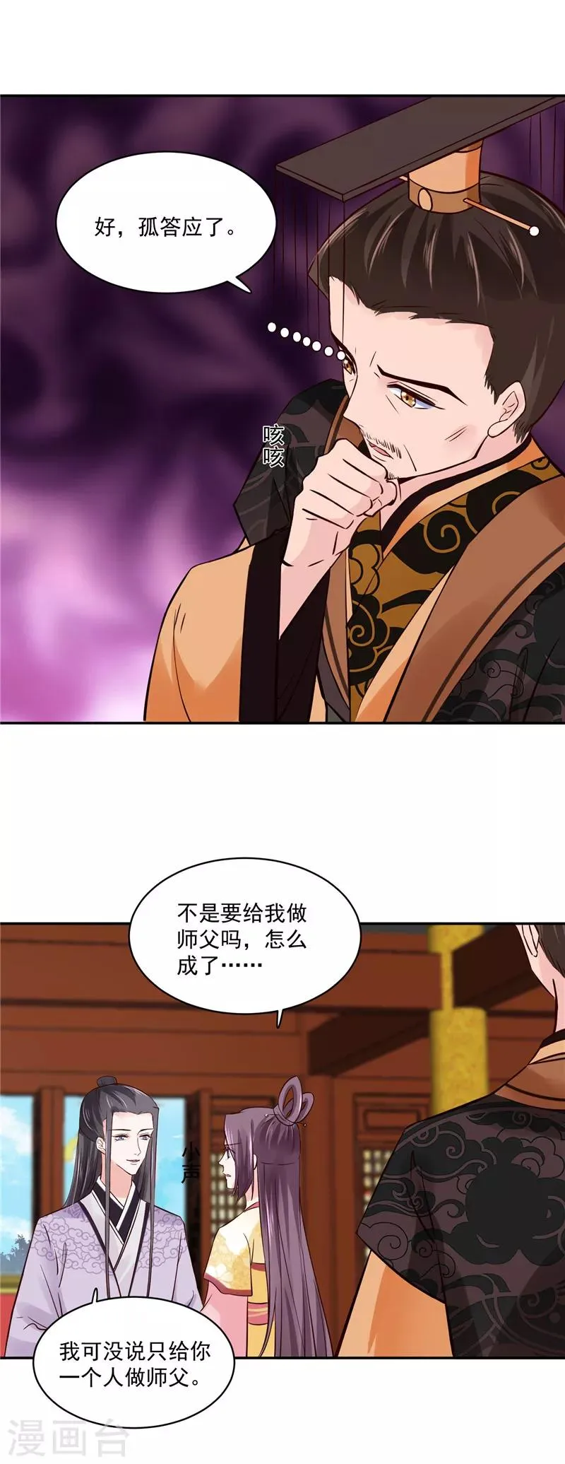 第96话 皇子教习 第3页
