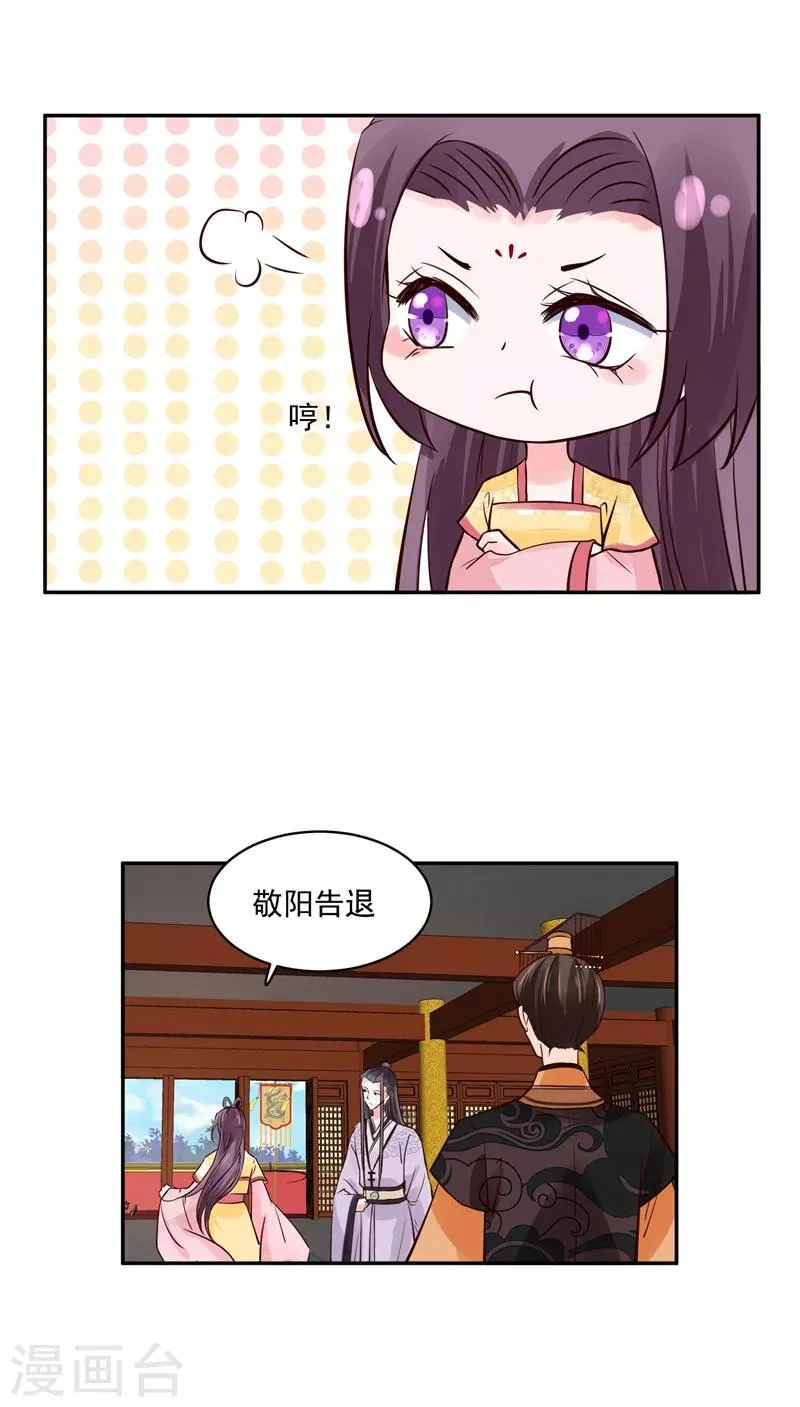 第96话 皇子教习 第4页