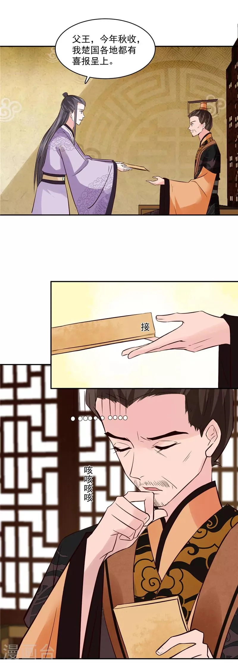 第96话 皇子教习 第5页