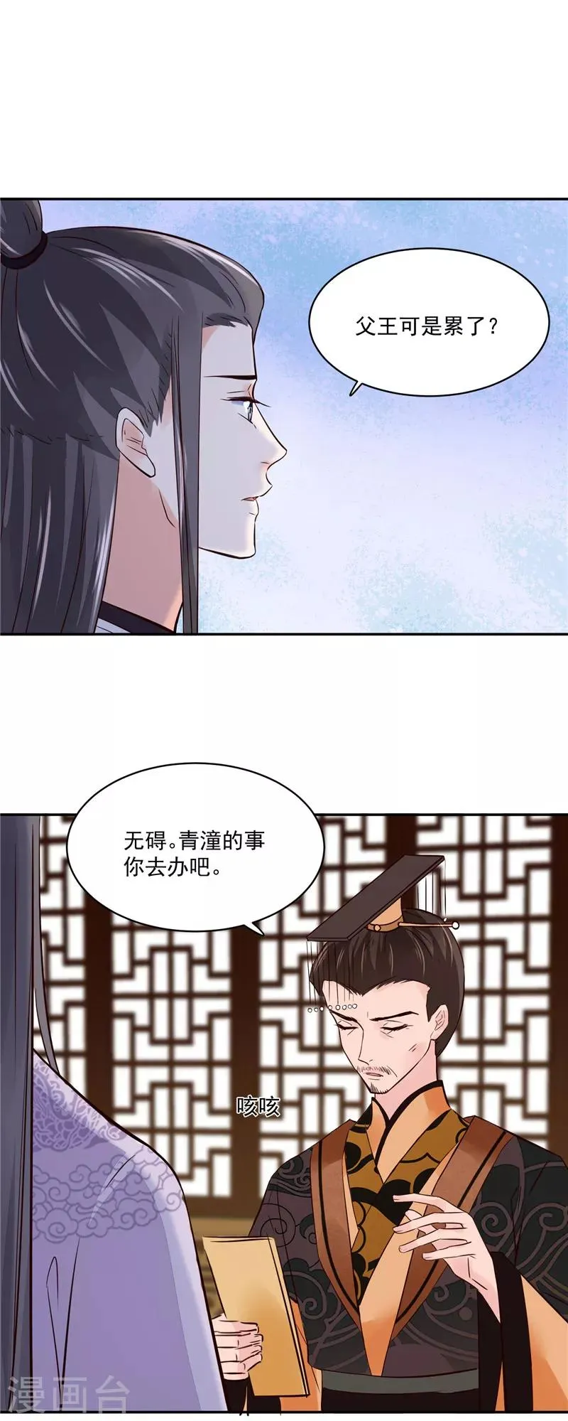 第96话 皇子教习 第6页