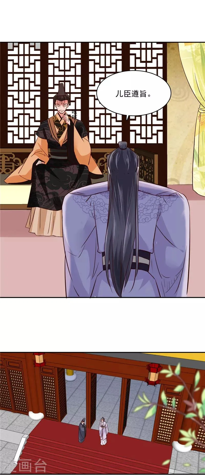 第96话 皇子教习 第8页