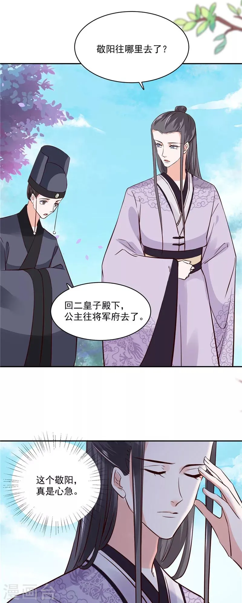 第96话 皇子教习 第9页