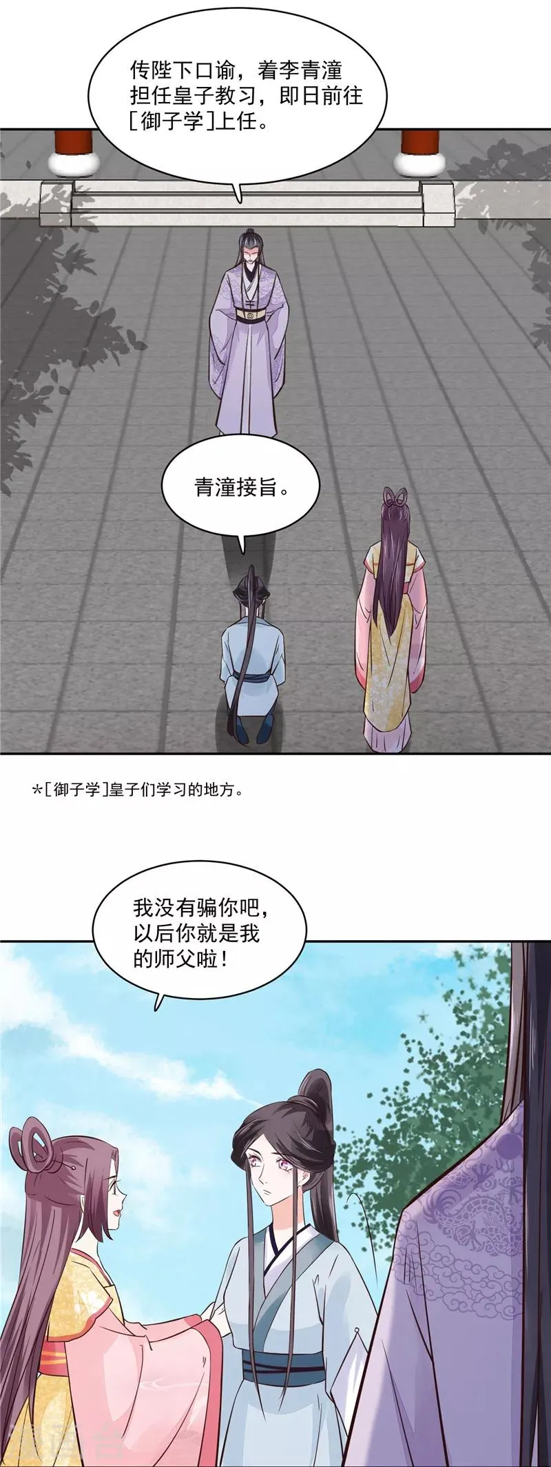 第96话 皇子教习 第11页