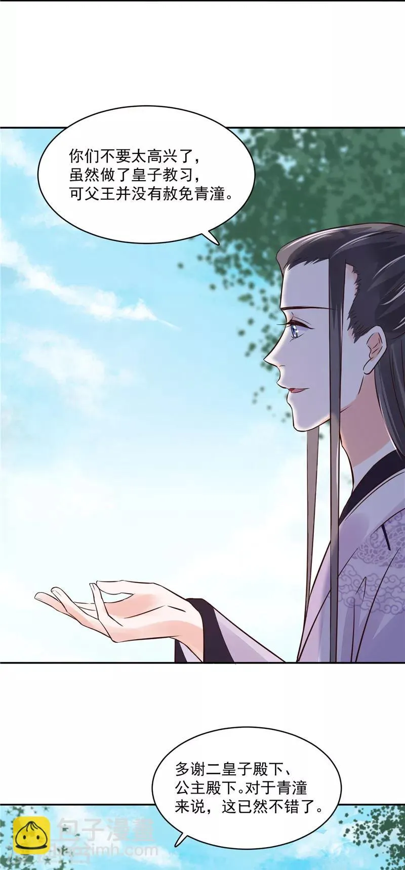 第96话 皇子教习 第12页