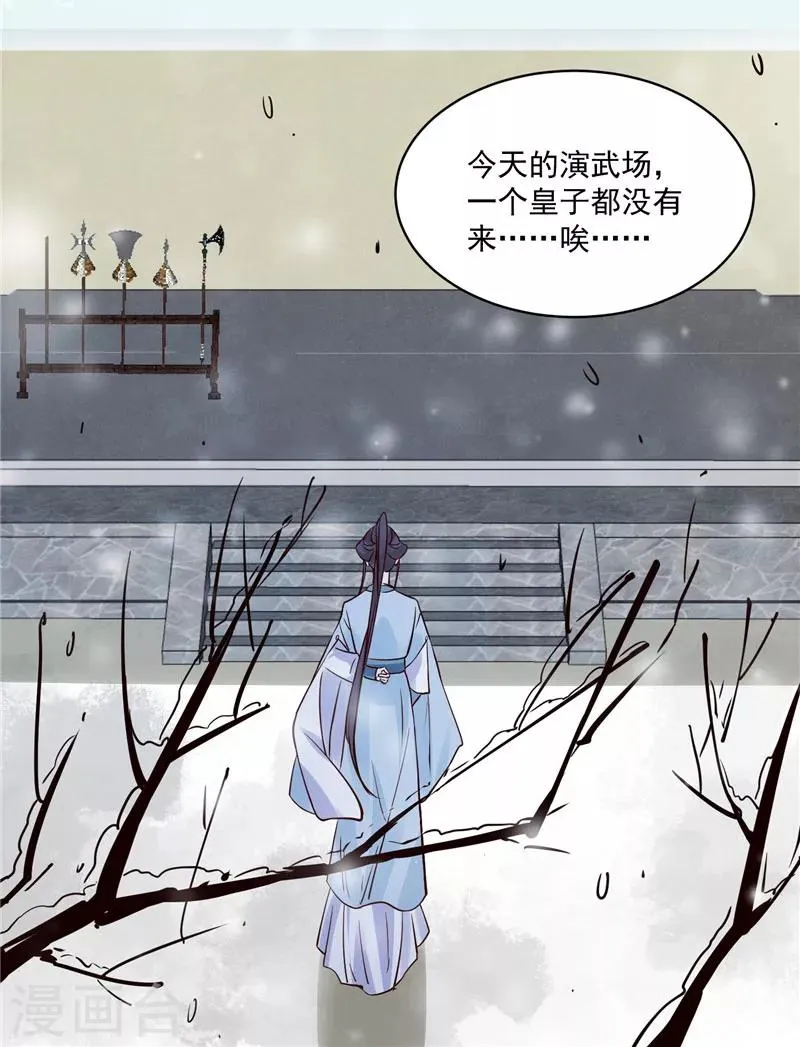 第96话 皇子教习 第16页