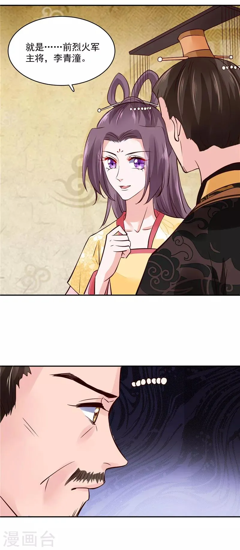 第95话 父王说话不算话！ 第2页
